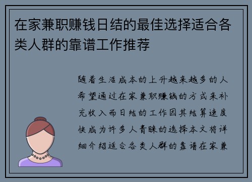在家兼职赚钱日结的最佳选择适合各类人群的靠谱工作推荐