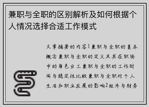 兼职与全职的区别解析及如何根据个人情况选择合适工作模式