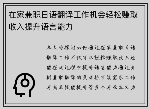 在家兼职日语翻译工作机会轻松赚取收入提升语言能力