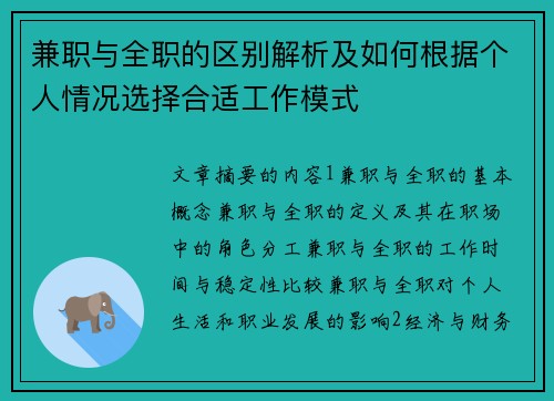 兼职与全职的区别解析及如何根据个人情况选择合适工作模式