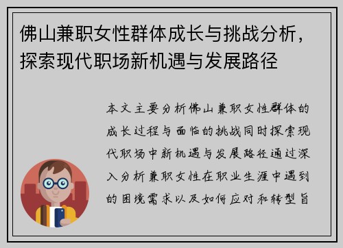 佛山兼职女性群体成长与挑战分析，探索现代职场新机遇与发展路径