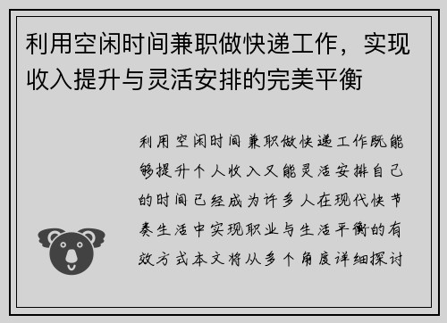 利用空闲时间兼职做快递工作，实现收入提升与灵活安排的完美平衡
