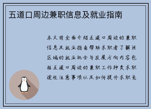 五道口周边兼职信息及就业指南