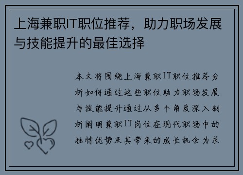 上海兼职IT职位推荐，助力职场发展与技能提升的最佳选择