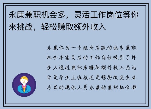 永康兼职机会多，灵活工作岗位等你来挑战，轻松赚取额外收入