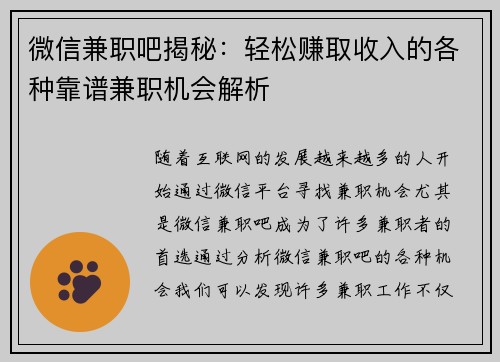 微信兼职吧揭秘：轻松赚取收入的各种靠谱兼职机会解析