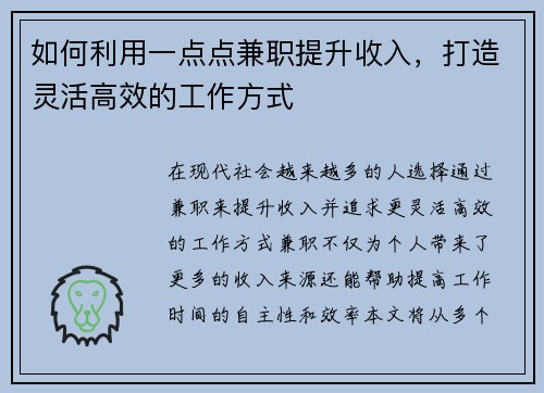 如何利用一点点兼职提升收入，打造灵活高效的工作方式