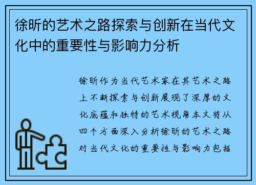 徐昕的艺术之路探索与创新在当代文化中的重要性与影响力分析
