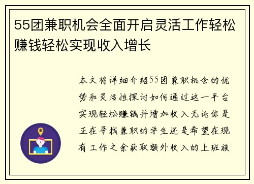 55团兼职机会全面开启灵活工作轻松赚钱轻松实现收入增长