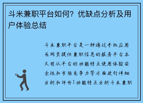 斗米兼职平台如何？优缺点分析及用户体验总结