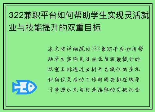 322兼职平台如何帮助学生实现灵活就业与技能提升的双重目标