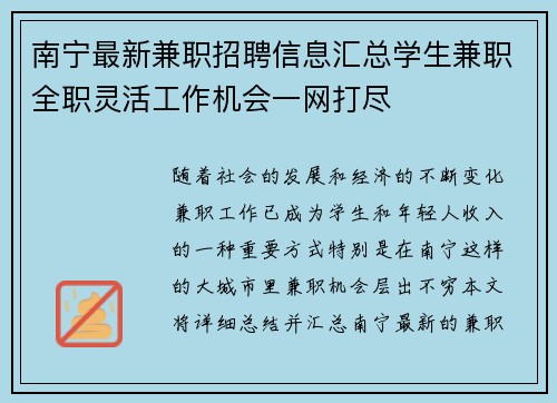 南宁最新兼职招聘信息汇总学生兼职全职灵活工作机会一网打尽