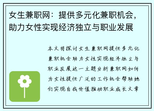 女生兼职网：提供多元化兼职机会，助力女性实现经济独立与职业发展