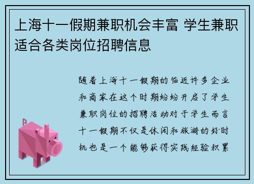 上海十一假期兼职机会丰富 学生兼职适合各类岗位招聘信息