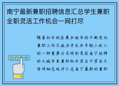 南宁最新兼职招聘信息汇总学生兼职全职灵活工作机会一网打尽