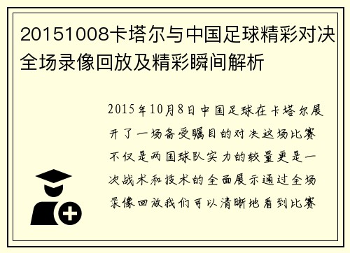 20151008卡塔尔与中国足球精彩对决全场录像回放及精彩瞬间解析