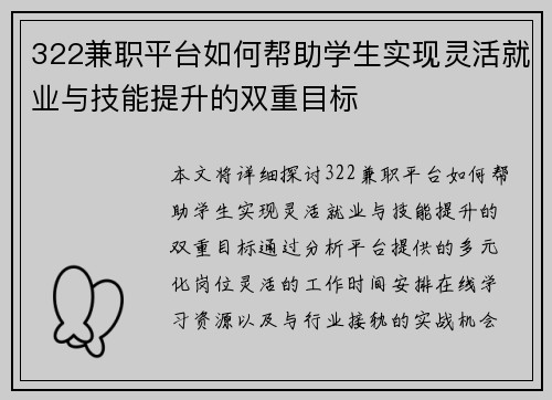 322兼职平台如何帮助学生实现灵活就业与技能提升的双重目标