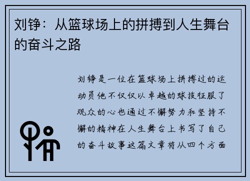 刘铮：从篮球场上的拼搏到人生舞台的奋斗之路