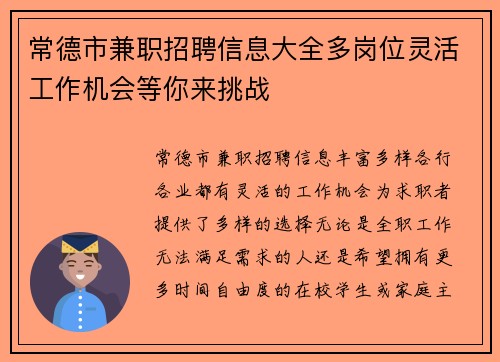 常德市兼职招聘信息大全多岗位灵活工作机会等你来挑战