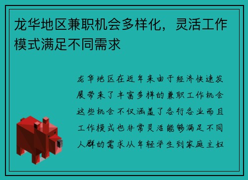 龙华地区兼职机会多样化，灵活工作模式满足不同需求