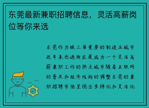 东莞最新兼职招聘信息，灵活高薪岗位等你来选