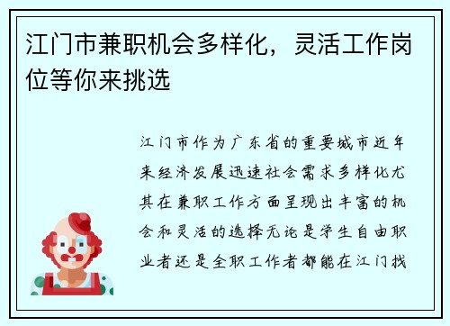 江门市兼职机会多样化，灵活工作岗位等你来挑选