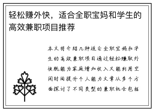 轻松赚外快，适合全职宝妈和学生的高效兼职项目推荐