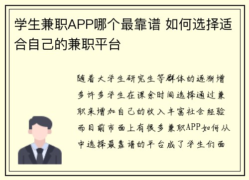学生兼职APP哪个最靠谱 如何选择适合自己的兼职平台