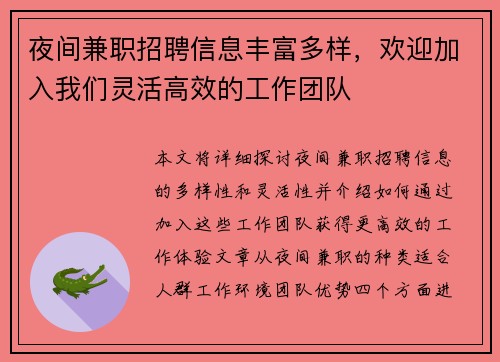 夜间兼职招聘信息丰富多样，欢迎加入我们灵活高效的工作团队
