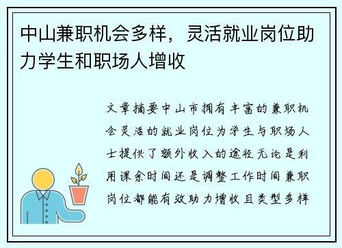 中山兼职机会多样，灵活就业岗位助力学生和职场人增收