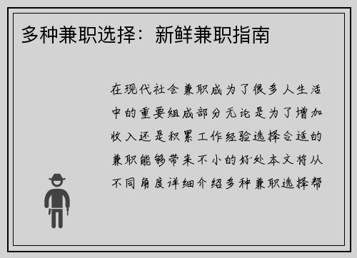 多种兼职选择：新鲜兼职指南