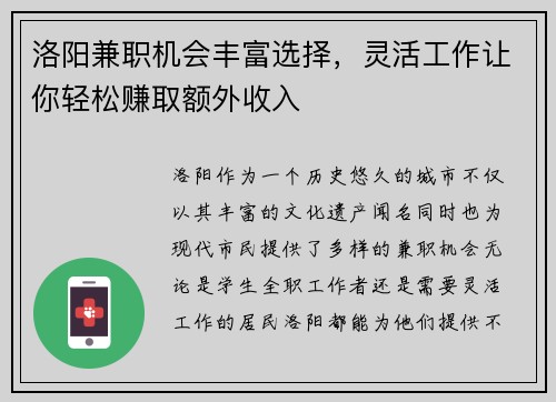 洛阳兼职机会丰富选择，灵活工作让你轻松赚取额外收入