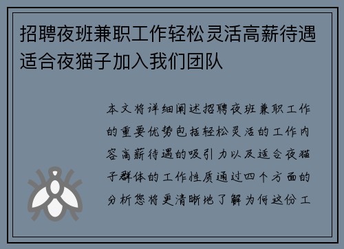 招聘夜班兼职工作轻松灵活高薪待遇适合夜猫子加入我们团队
