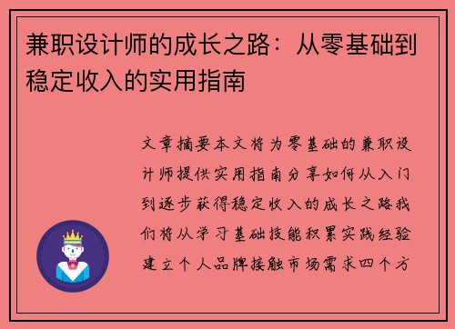 兼职设计师的成长之路：从零基础到稳定收入的实用指南