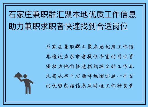 石家庄兼职群汇聚本地优质工作信息助力兼职求职者快速找到合适岗位