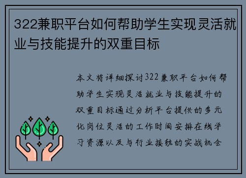 322兼职平台如何帮助学生实现灵活就业与技能提升的双重目标