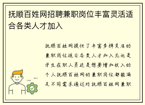 抚顺百姓网招聘兼职岗位丰富灵活适合各类人才加入