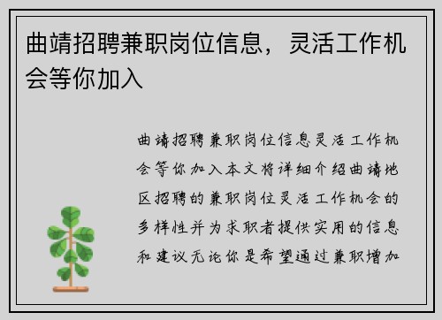 曲靖招聘兼职岗位信息，灵活工作机会等你加入