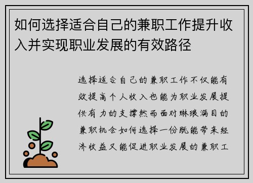 如何选择适合自己的兼职工作提升收入并实现职业发展的有效路径