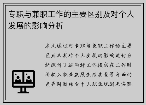 专职与兼职工作的主要区别及对个人发展的影响分析