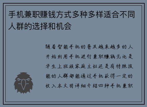 手机兼职赚钱方式多种多样适合不同人群的选择和机会