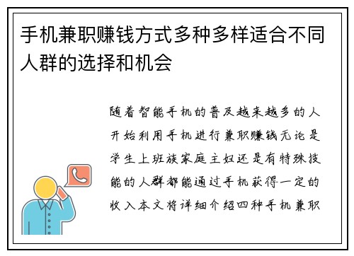 手机兼职赚钱方式多种多样适合不同人群的选择和机会