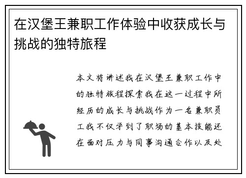 在汉堡王兼职工作体验中收获成长与挑战的独特旅程