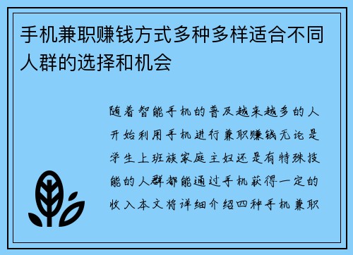 手机兼职赚钱方式多种多样适合不同人群的选择和机会