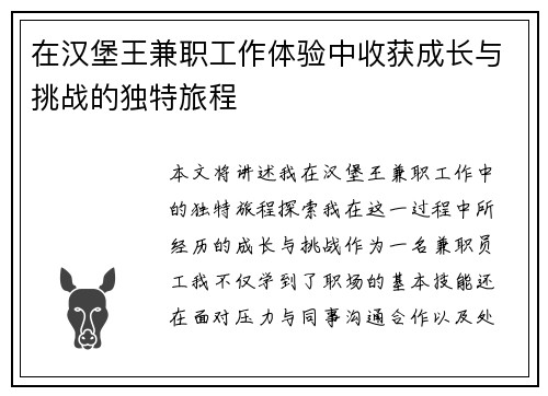 在汉堡王兼职工作体验中收获成长与挑战的独特旅程