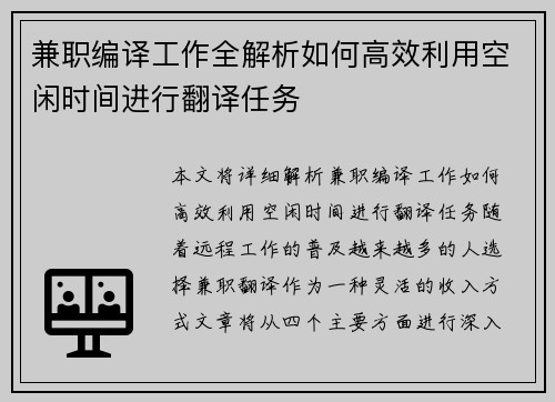 兼职编译工作全解析如何高效利用空闲时间进行翻译任务
