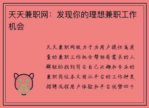 天天兼职网：发现你的理想兼职工作机会