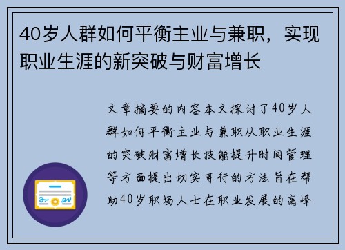 40岁人群如何平衡主业与兼职，实现职业生涯的新突破与财富增长