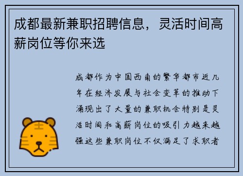 成都最新兼职招聘信息，灵活时间高薪岗位等你来选