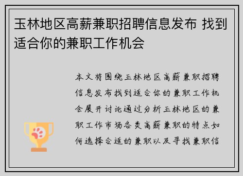 玉林地区高薪兼职招聘信息发布 找到适合你的兼职工作机会